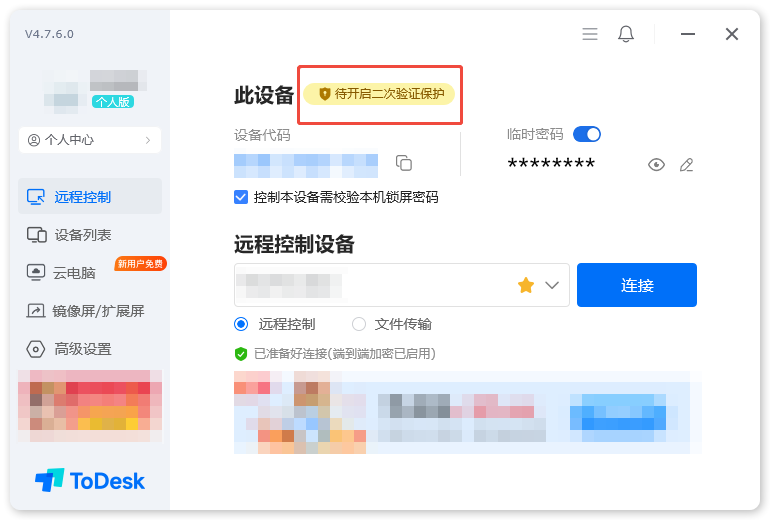 ToDesk进去黑屏终极解决秘籍